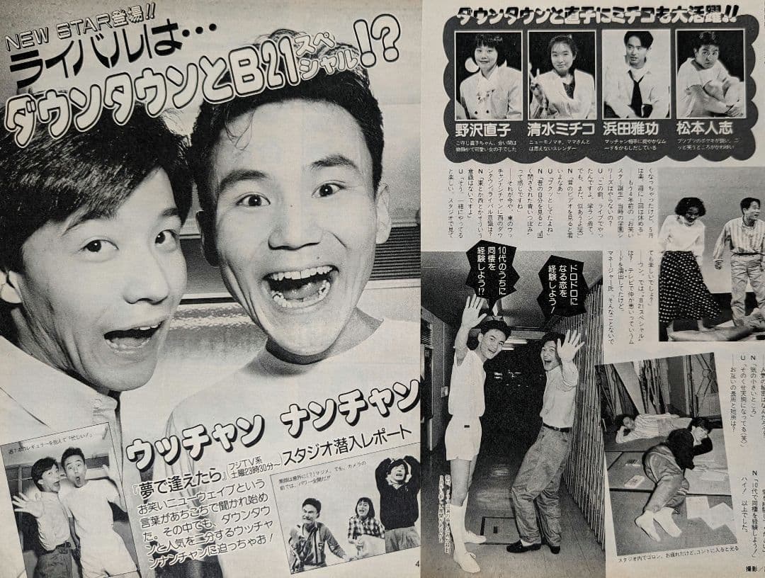 ウッチャンナンチャン 切り抜きP63 内村光良 南原清隆 - メルカリ