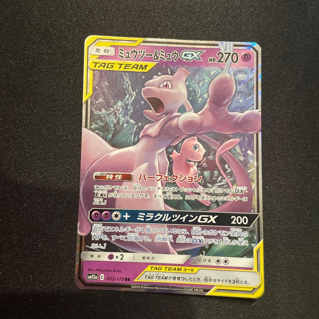 ミュウツー&ミュウGX RR SM12a TAG TEAM GXタッグオールス… - メルカリ