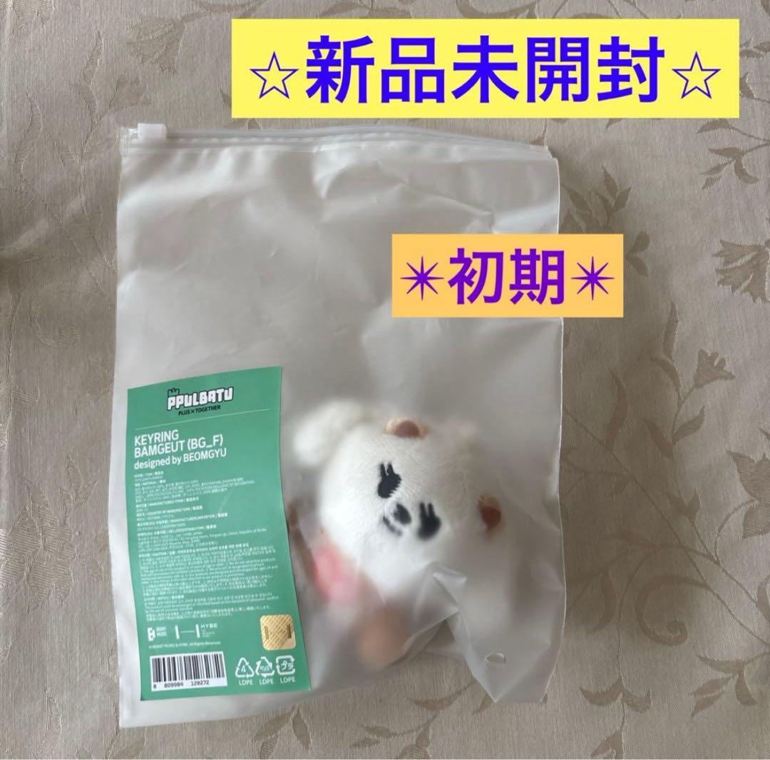 新品未開封】バムグッ キーリング TXT プルバトゥ ボムギュ - メルカリ