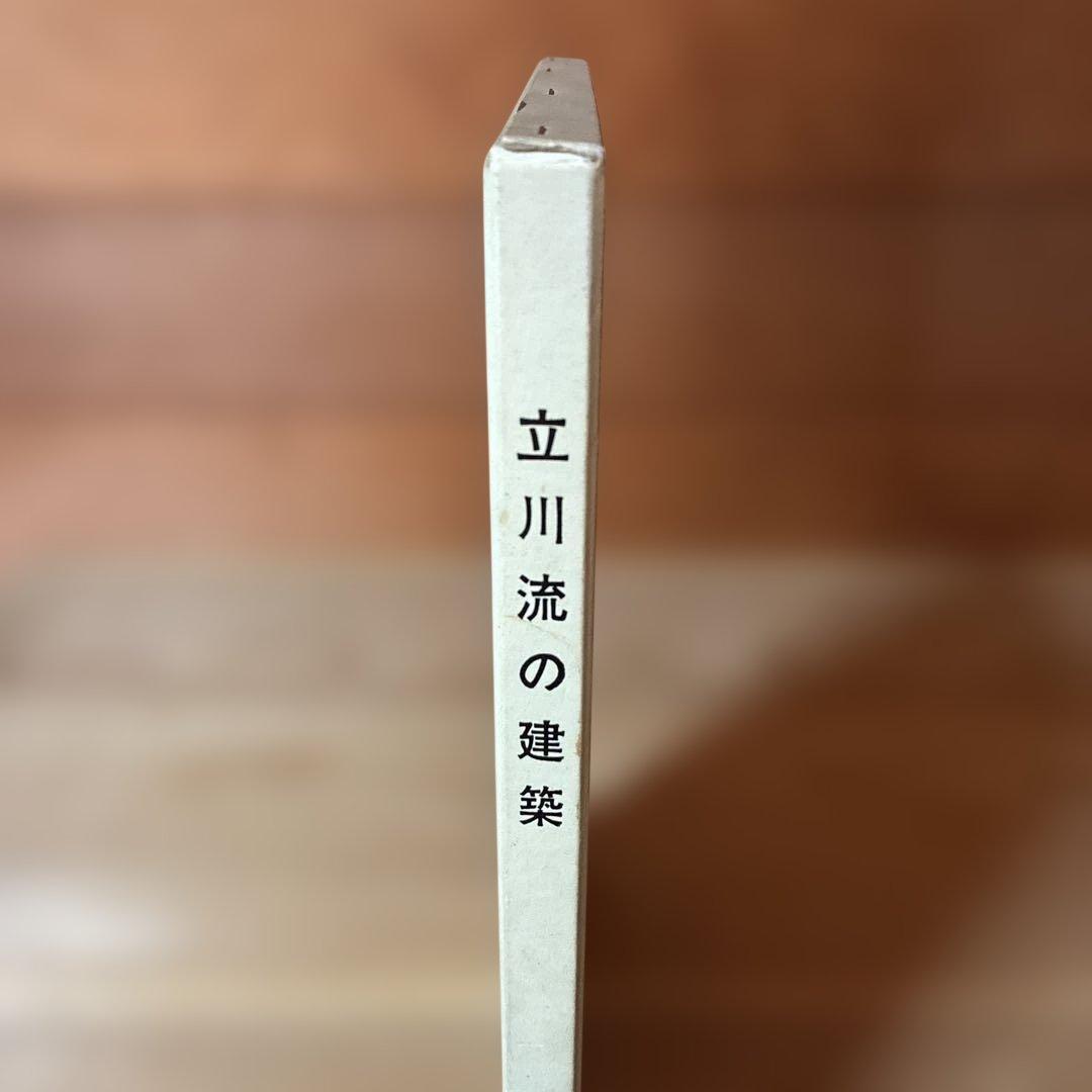 初版本！ 立川流の建築 諏訪史談会 細川隼人