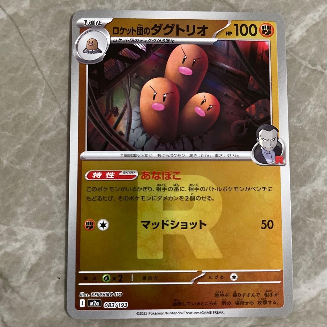 ロケット団のダグトリオ ミラー メガドリームex - メルカリ