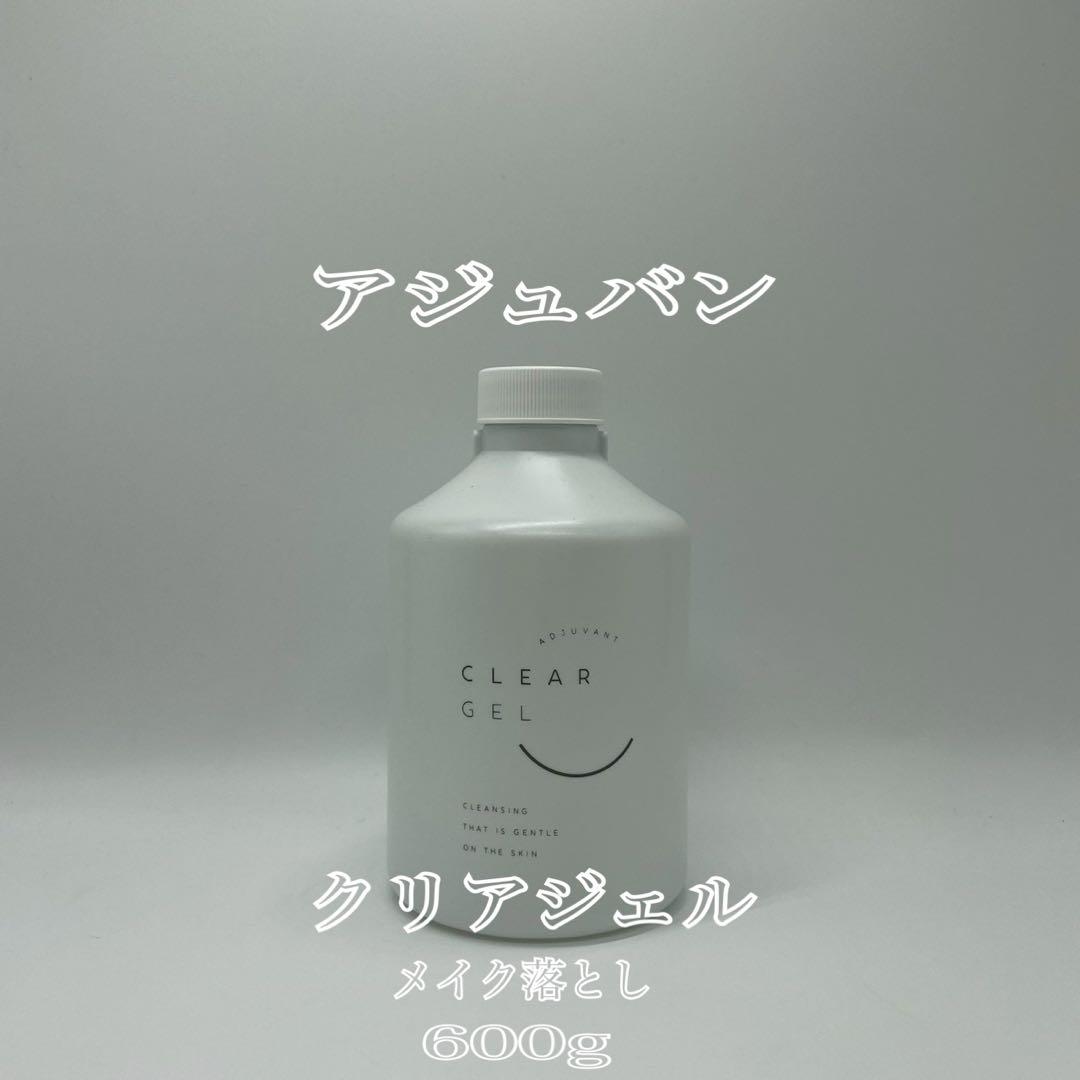 新品/未開封】 アジュバン クリアジェル 600g メイク落とし - メルカリ