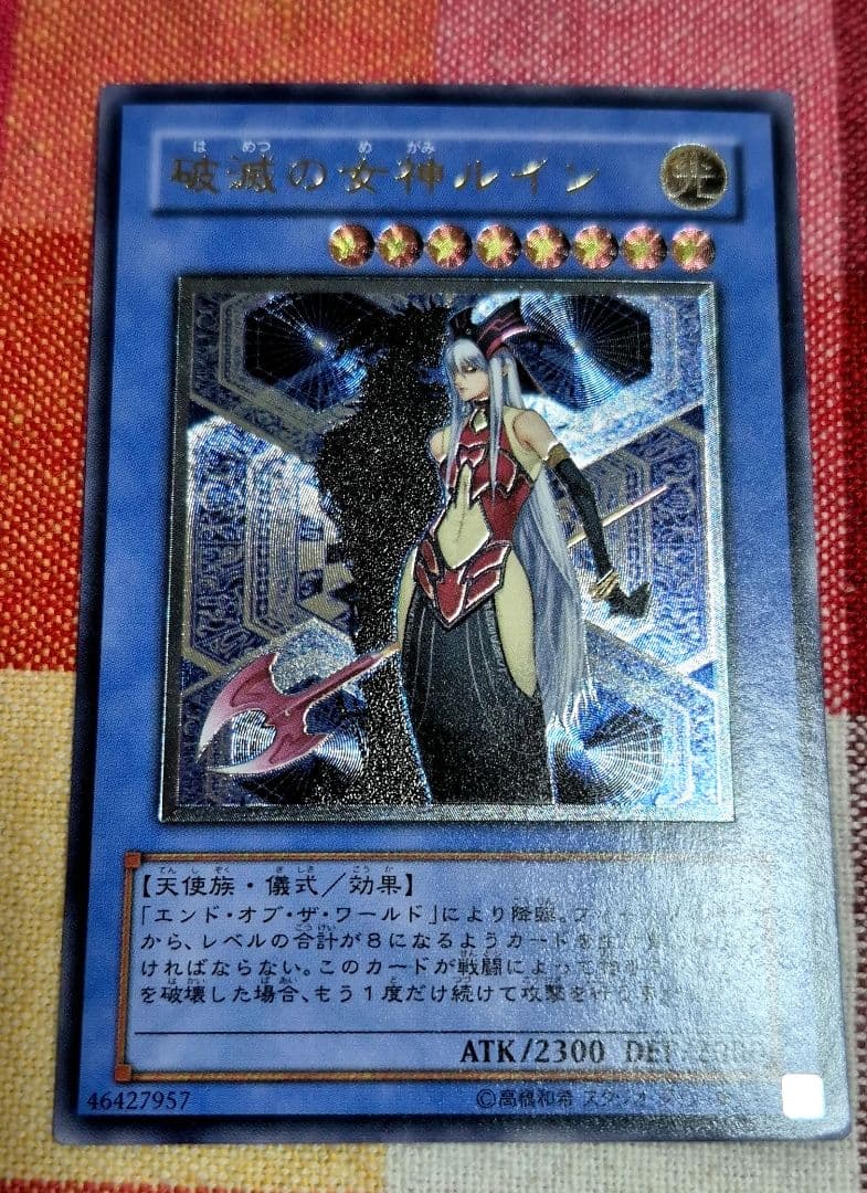 T*n様 遊戯王OCG 破滅の女神ルインレリーフ - メルカリ