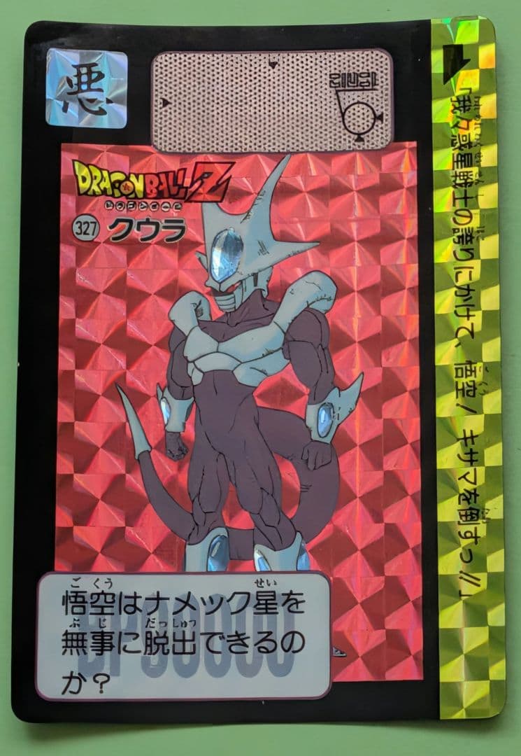 ドラゴンボール カードダス 本弾 クウラ - メルカリ