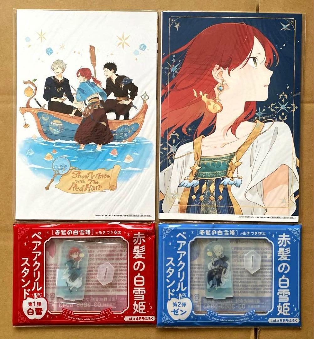 LaLa ララ 付録 赤髪の白雪姫 複製原画 アクリルスタンド 4点セット