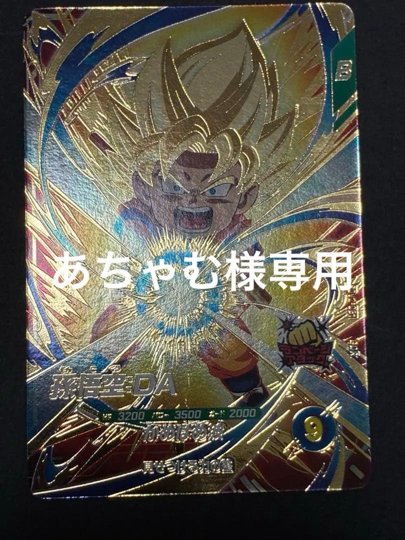 ドラゴンボールダイバーズ sdv2-061 孫悟空:da - メルカリ