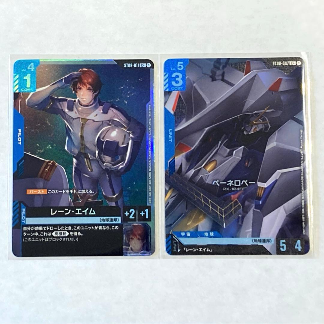 ガンダムカードゲーム パラレル ペーネロペー＆レーン・エイムセット
