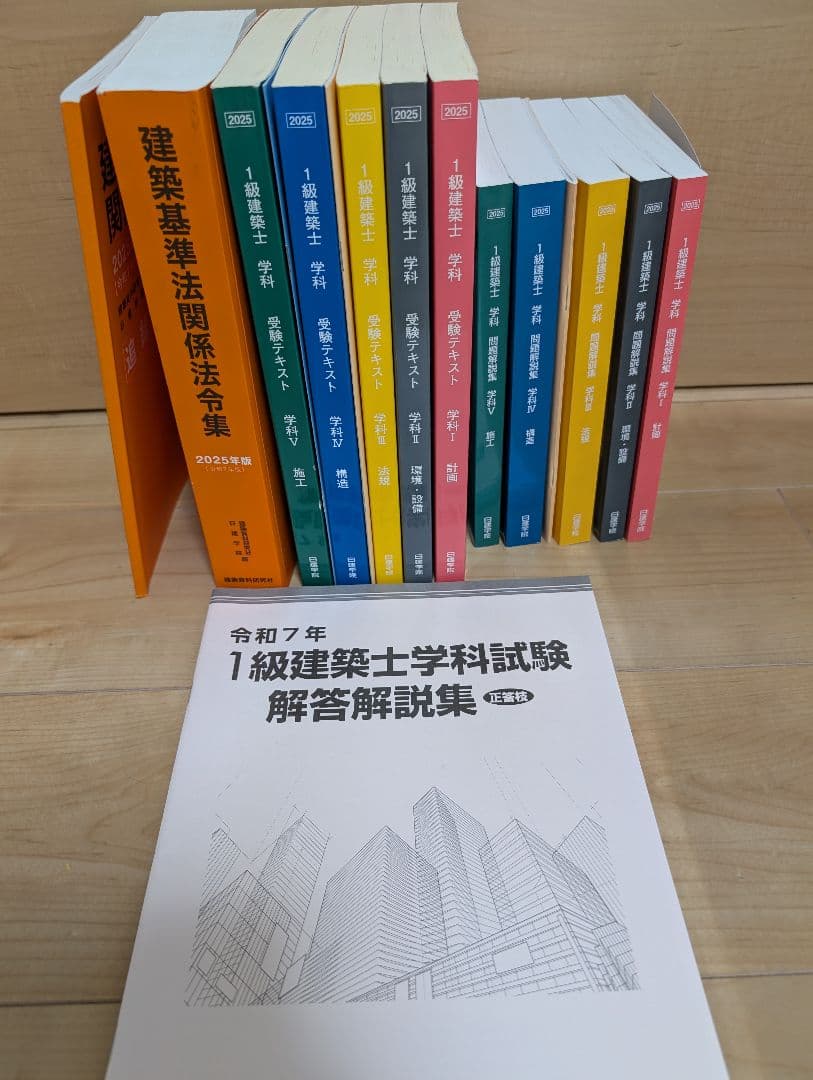 日建学院 1級建築士 テキスト 問題集 セット 2025年版 - メルカリ