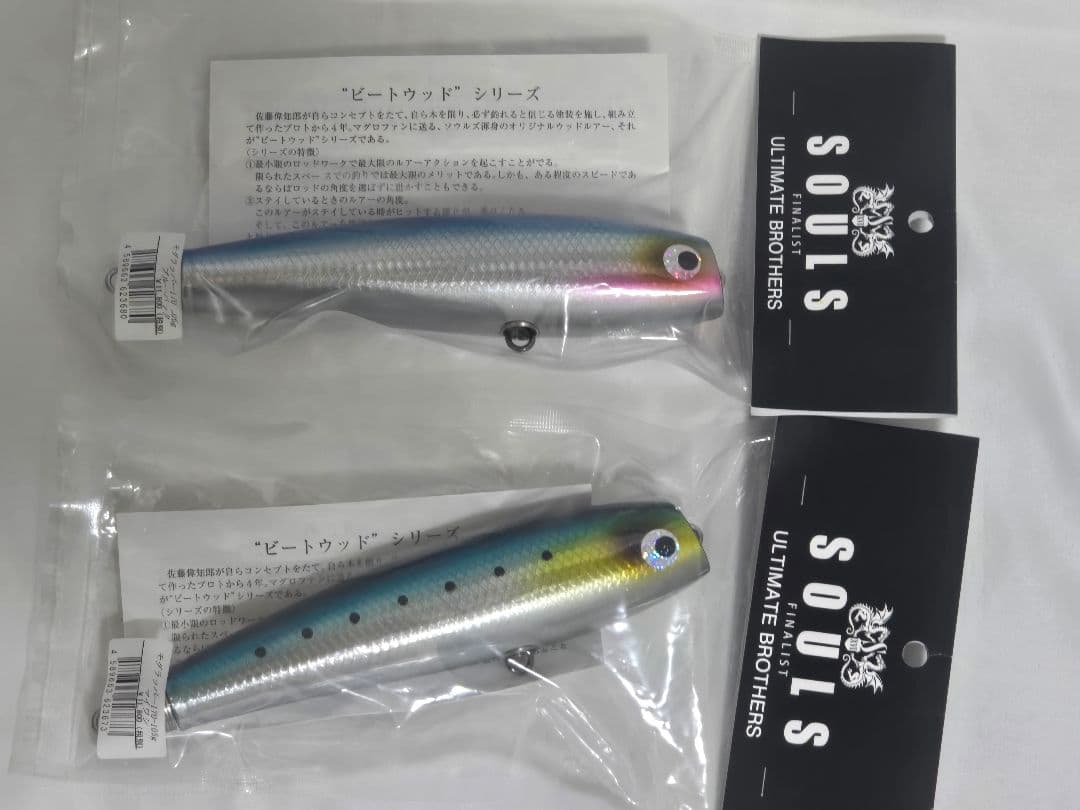 SOULS モグラッパー　170-105g　２個セット ソウルズ モグラッパー170-105g