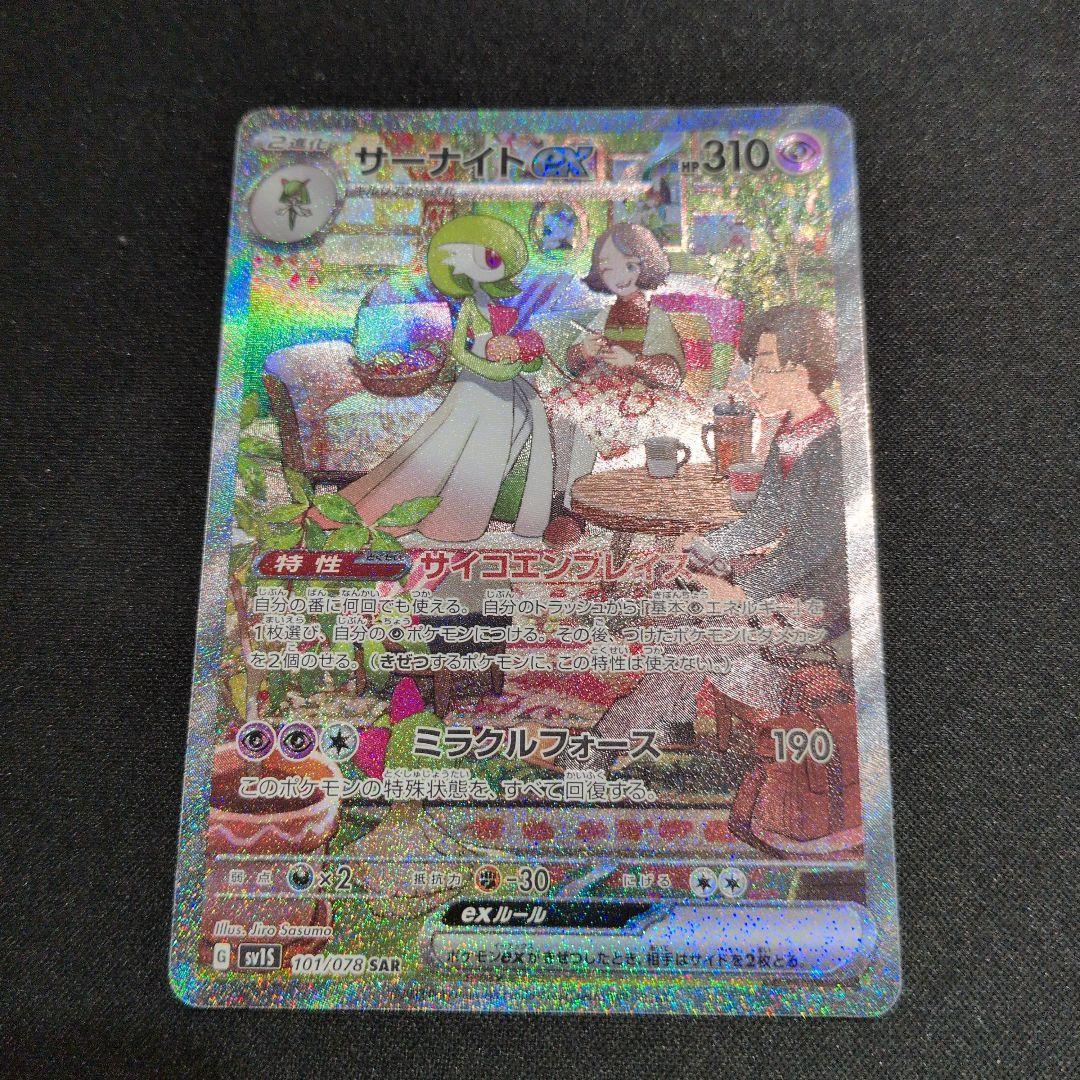 サーナイトex SAR スカーレットex sv1S PSA10】 サーナイトex (SAR) {101/078} [SV1S/スカーレットex] [SV