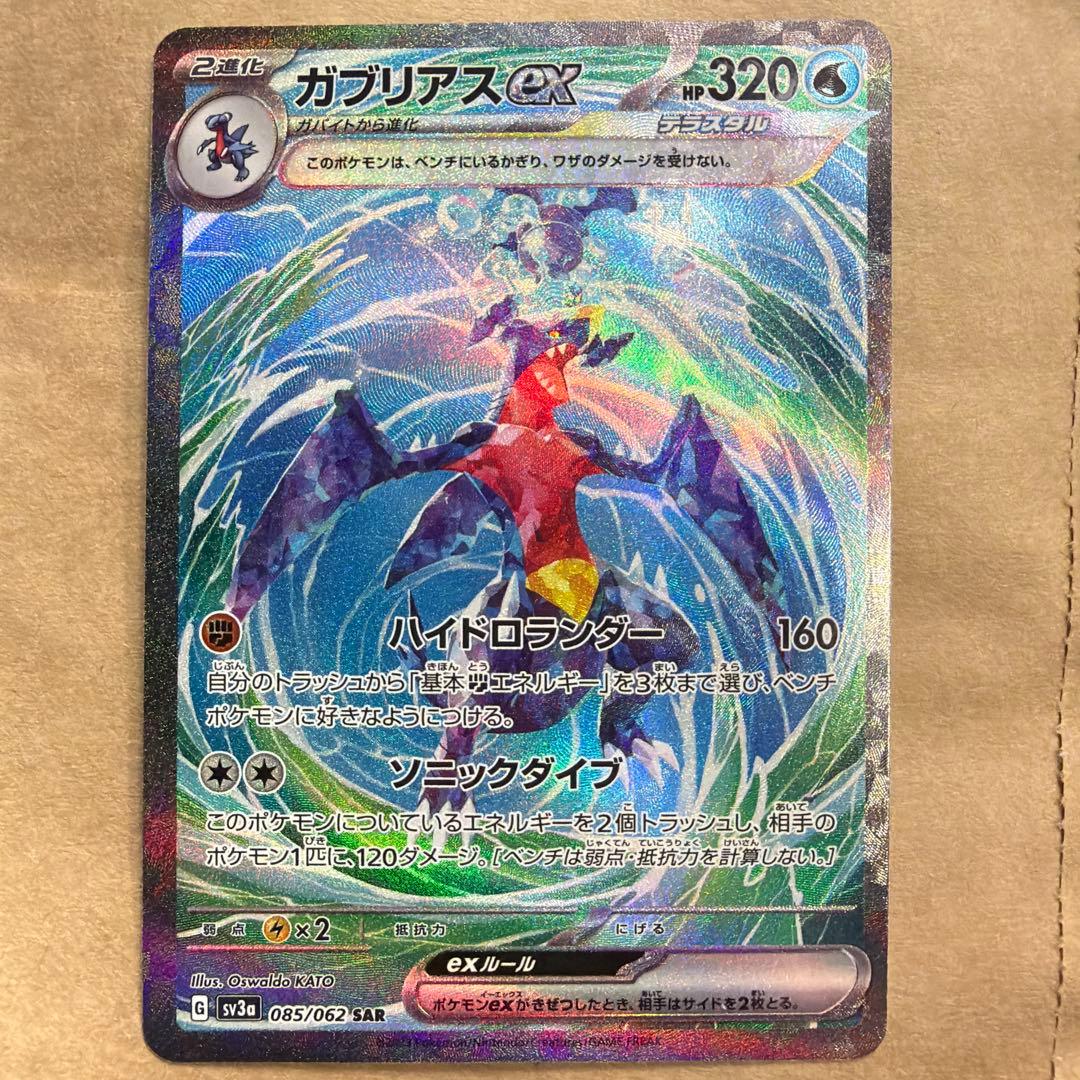 ガブリアスex SAR SV3a レイジングサーフ 085/062 - メルカリ