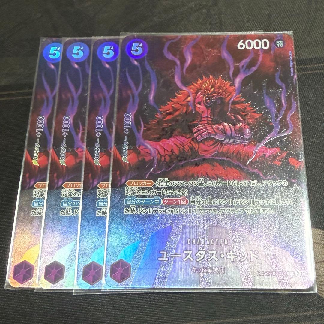 ユースタス•キッド　SP ユースタス・キッド(SP/SR)(OP05-074) | SP | ドラゴンスター | ONE