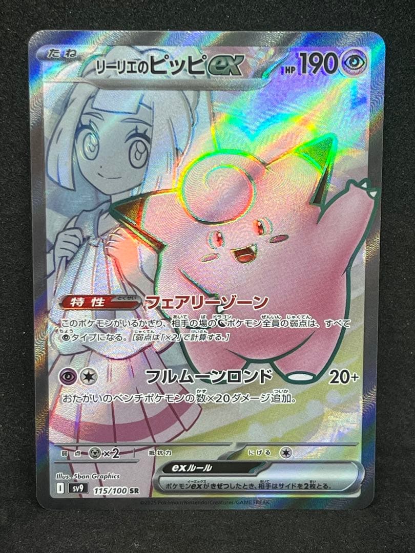 エラーカード】リーリエのピッピex SR 190HP - メルカリ