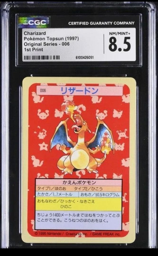 トップサン 裏面青 ポケモンカード エラーブルーバック リザードン