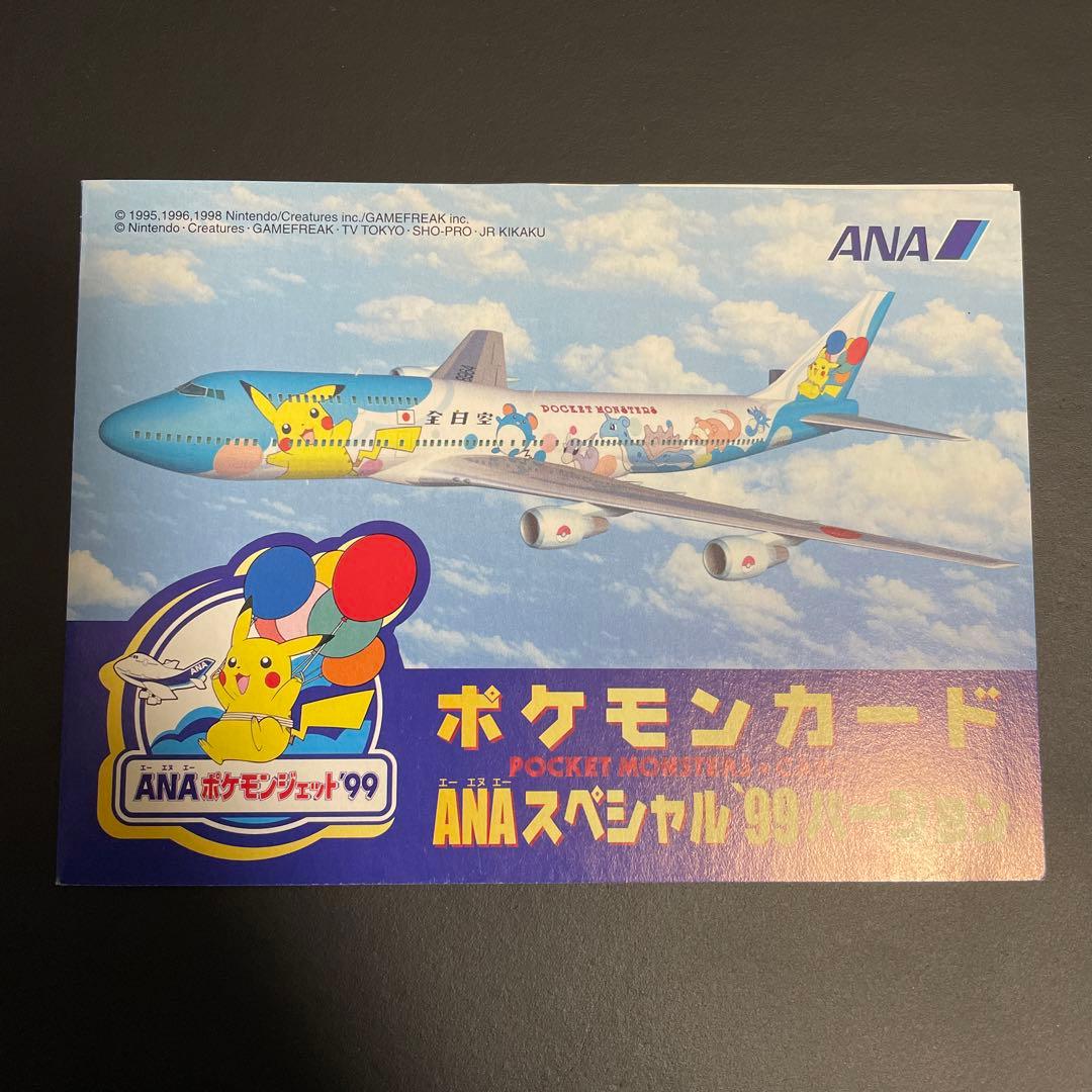 ポケモンカード ANA スペシャル '99バージョン - メルカリ
