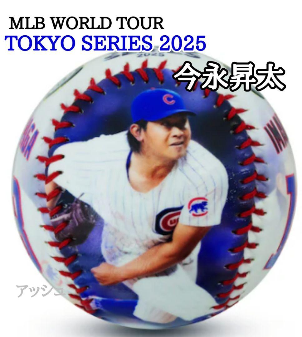 MLBワールドツアー 東京シリーズ 2025 カブス 今永昇太 レプリカボール