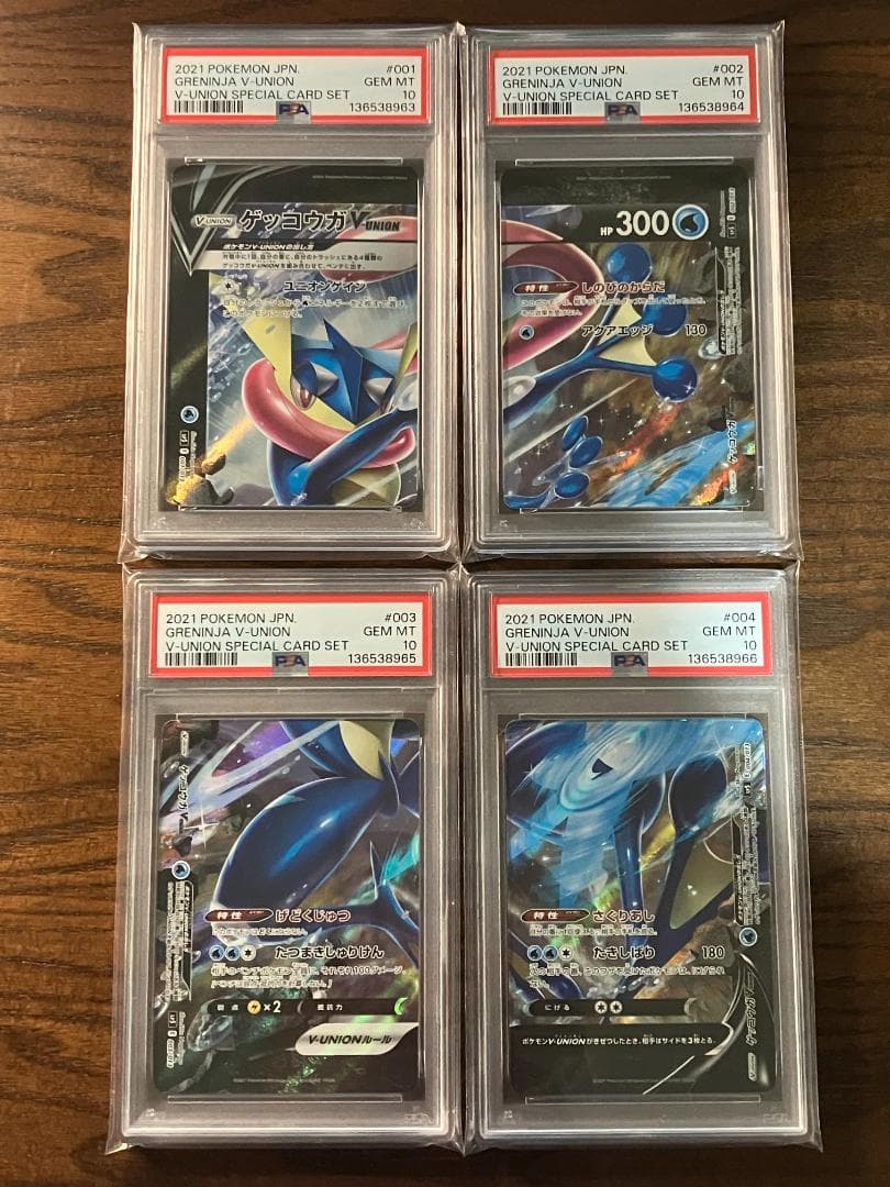 PSA10】4連番 ポケモンカード ゲッコウガ VUNION - メルカリ