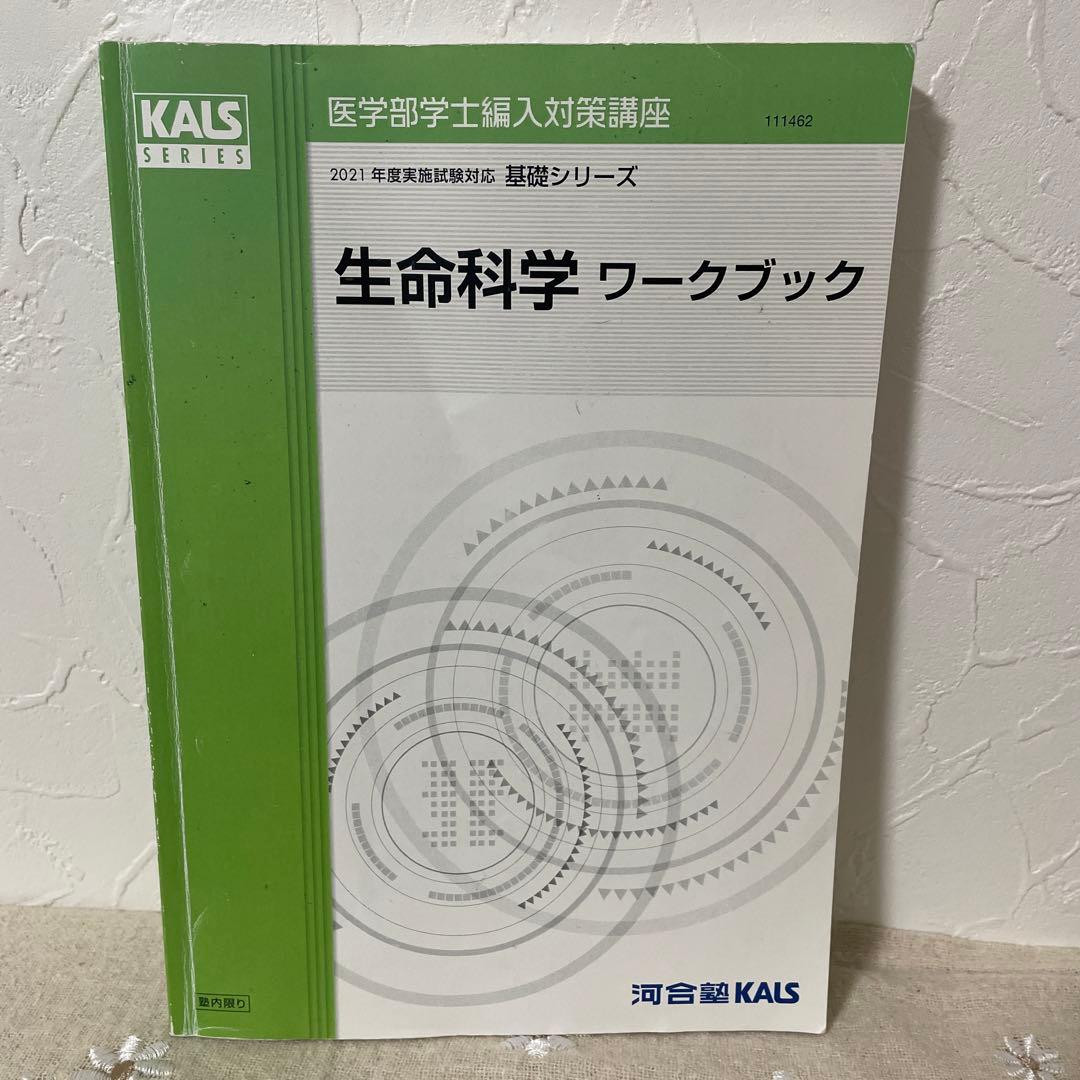 KALS 2019年度 2022年度 公開模擬試験 問題・解説セット 】