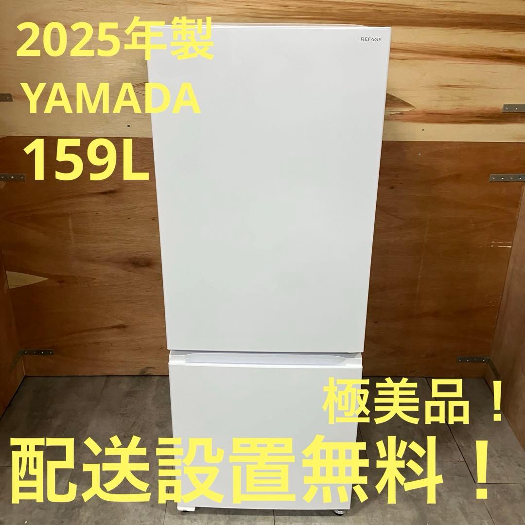 一都三県限定　配送設置無料　冷蔵庫　2ドア　YAMADA ヤマダ　2025年製 YAMADA (ヤマダ) 2ドア冷蔵庫 YRZ-C09H1 2022年製 87L｜トレファクONLINE