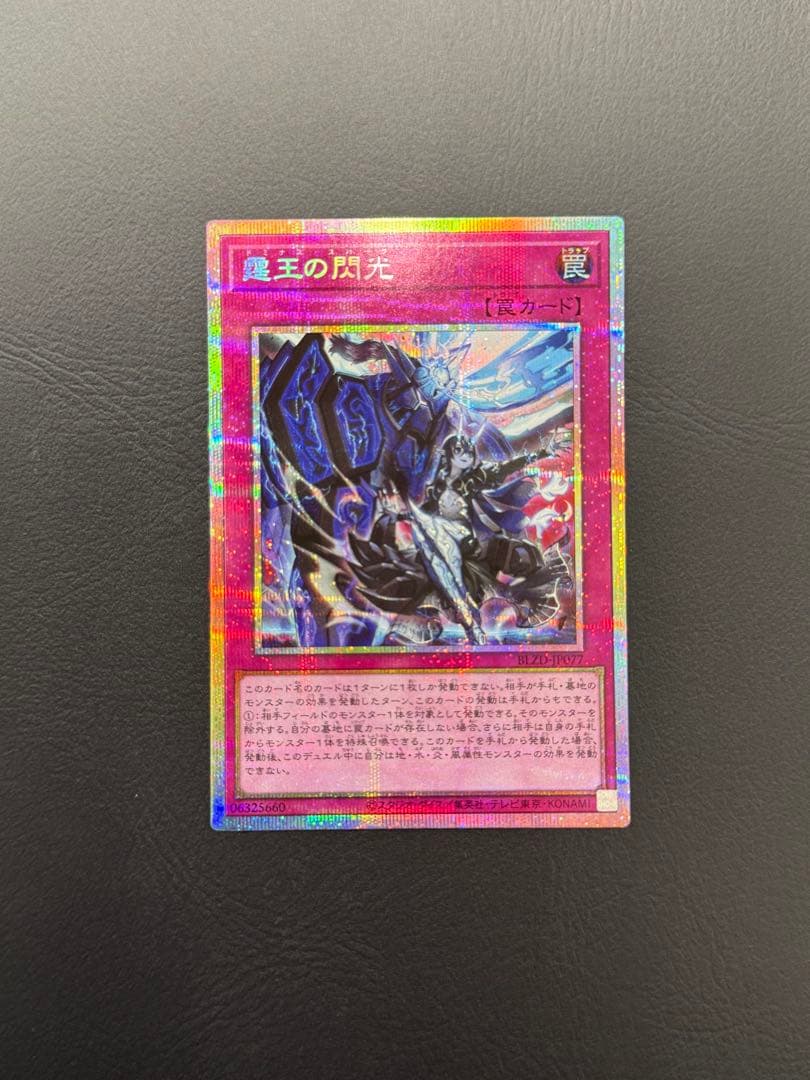 遊戯王 霆王の閃光 ドミナススパーク プリズマティックシークレット