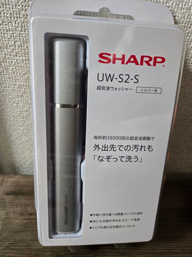 SHARP UW-S2-S 超音波ウォッシャー シルバー 携帯性にすぐれたスリムな新型！「超音波ウォッシャー UW-S2」の