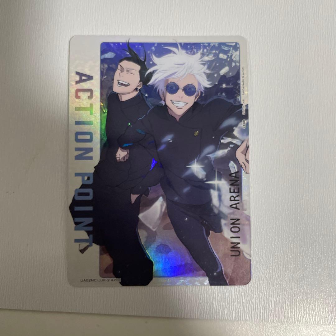 ユニオンアリーナ 呪術廻戦「アクションポイント（五条悟＆夏油傑