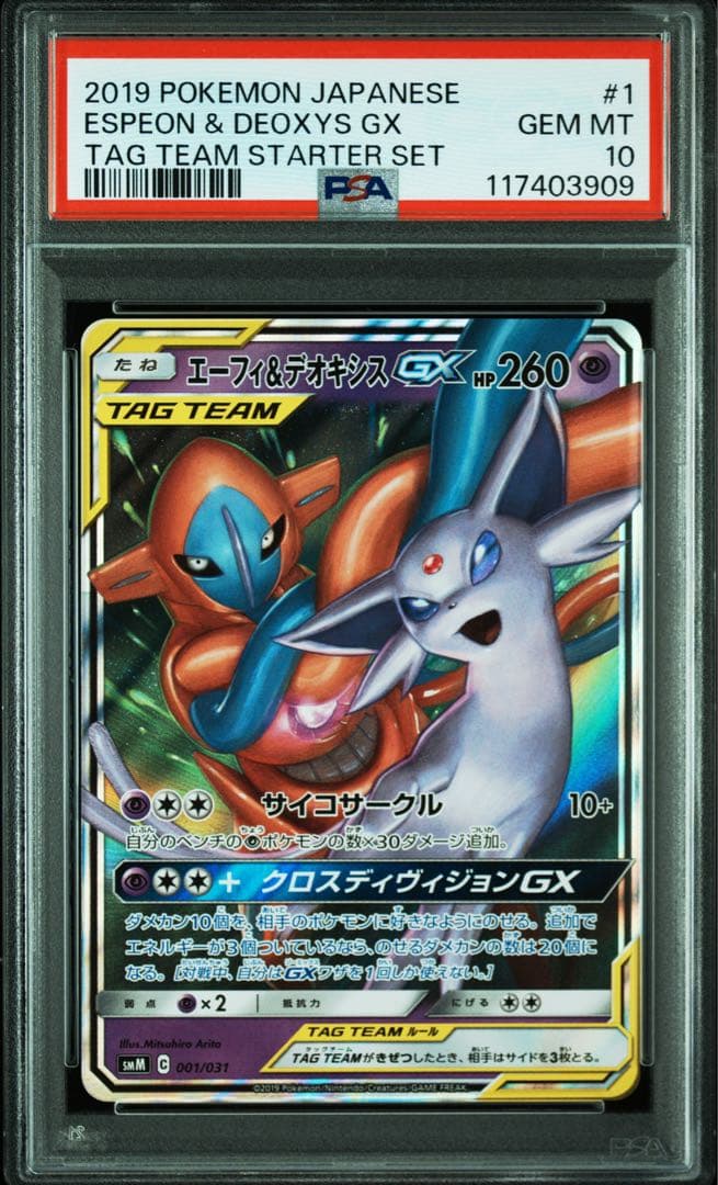 エーフィ&デオキシスGX [SMM 001/031] PSA10