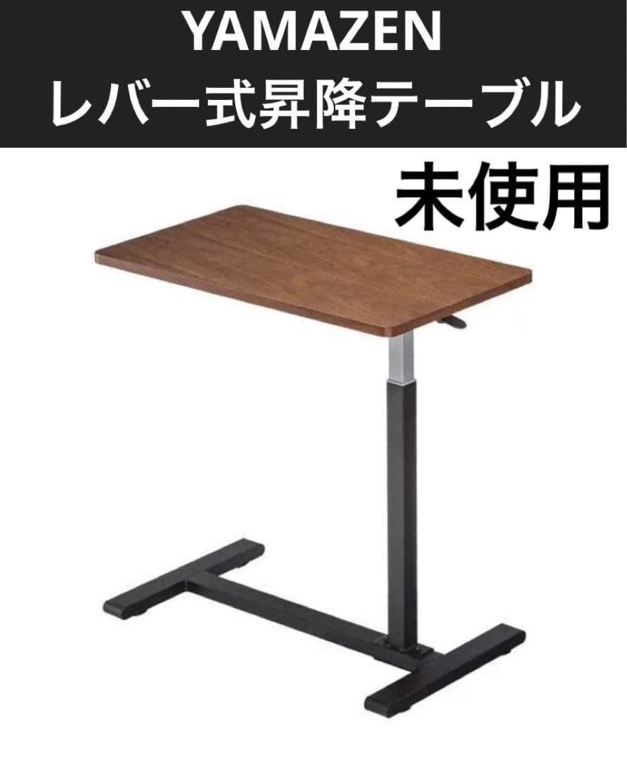 YAMAZEN レバー式昇降テーブル JUT-P7040 BR/BK - メルカリ