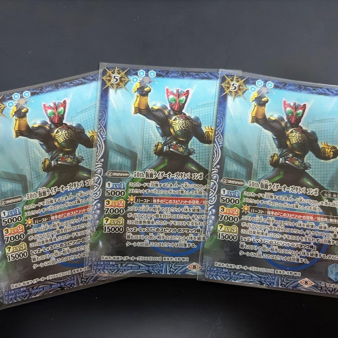 50th 仮面ライダーオーズ タトバ コンボ SECRET - メルカリ