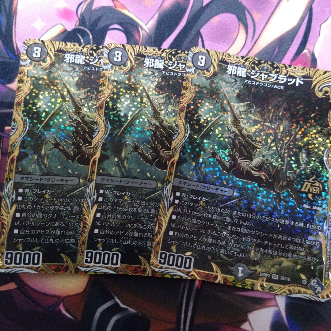 デュエルマスターズ シャッフ b 2枚セット