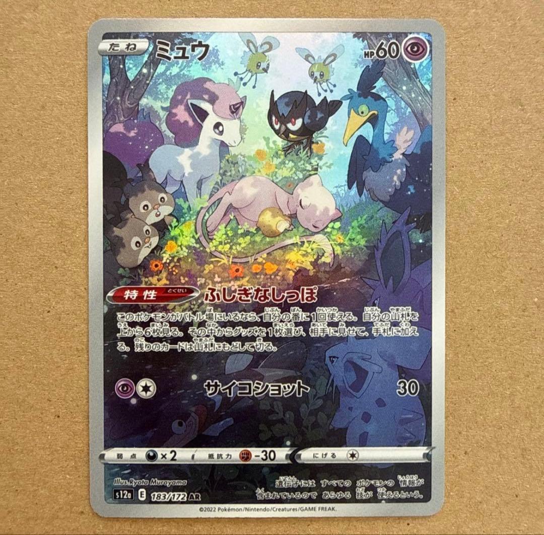 ミュウ AR S12a VSTARユニバース 183/172 - メルカリ