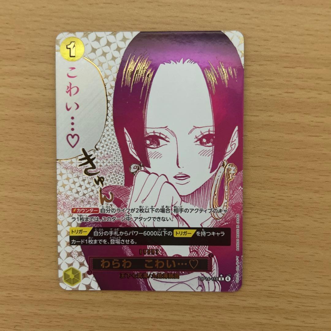 ワンピースカードボア・ハンコックわらわ こわい - メルカリ