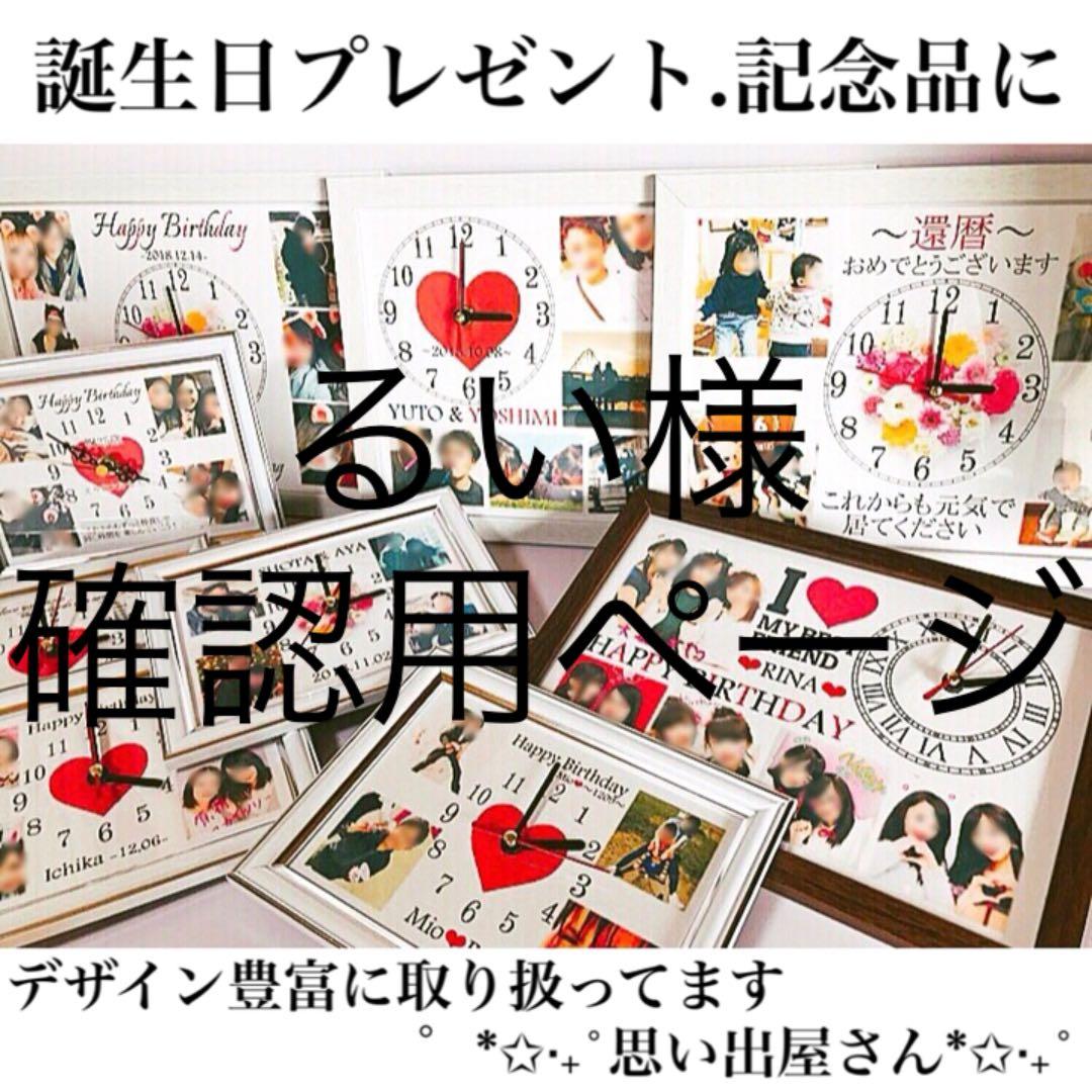 るい様確認用ページ＊名入れオーダーメイド時計 名入れ オーダーメイド腕時計 KANSHA -nenrin- | 米寿祝い本舗米寿祝い本舗