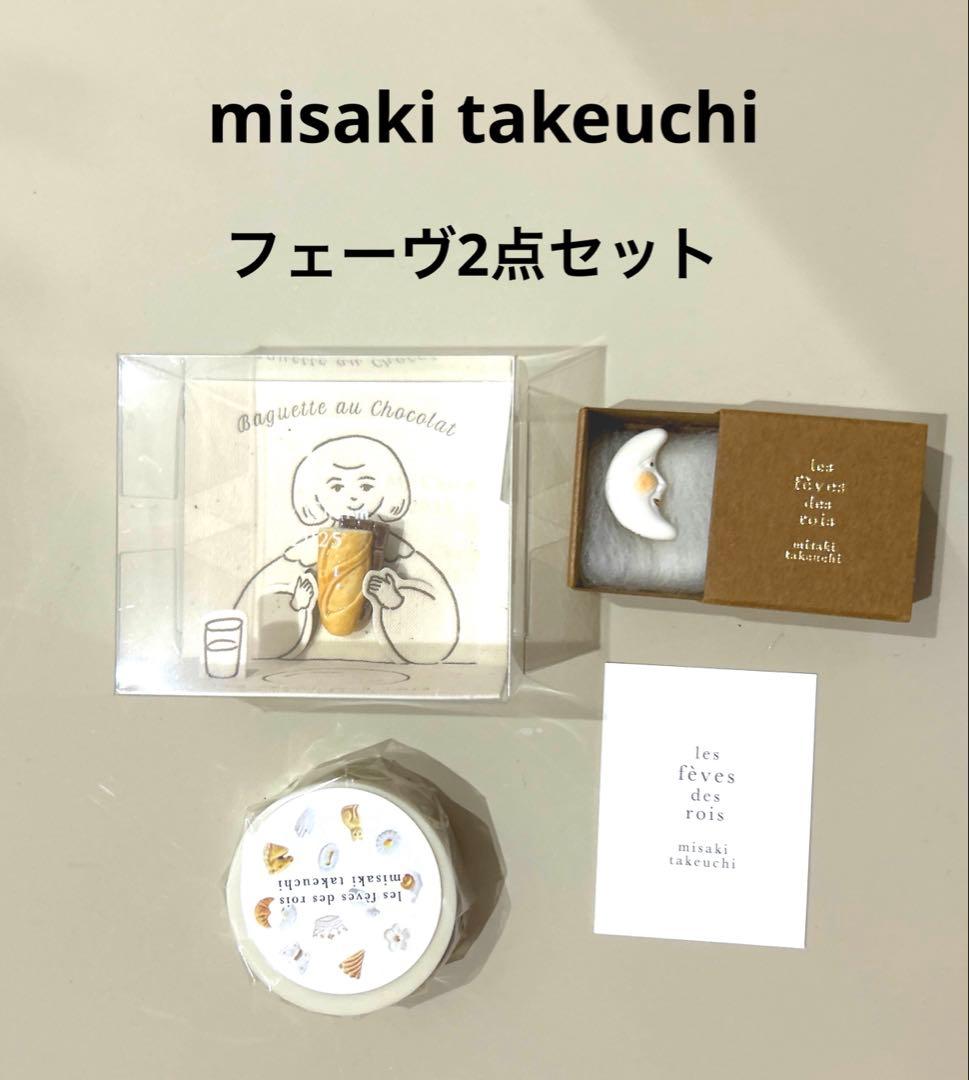 (新品・未使用)misaki takeuchiフェーヴ2点セット ニュースリリース「マグネット付き多機能ハサミ ZACCCを9月初旬に発売