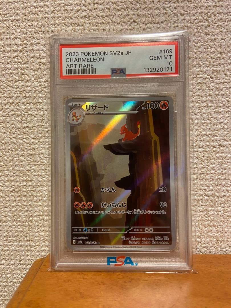 リザードAR PSA10 PSA10鑑定済〕リザードンex【SAR】{134/108}