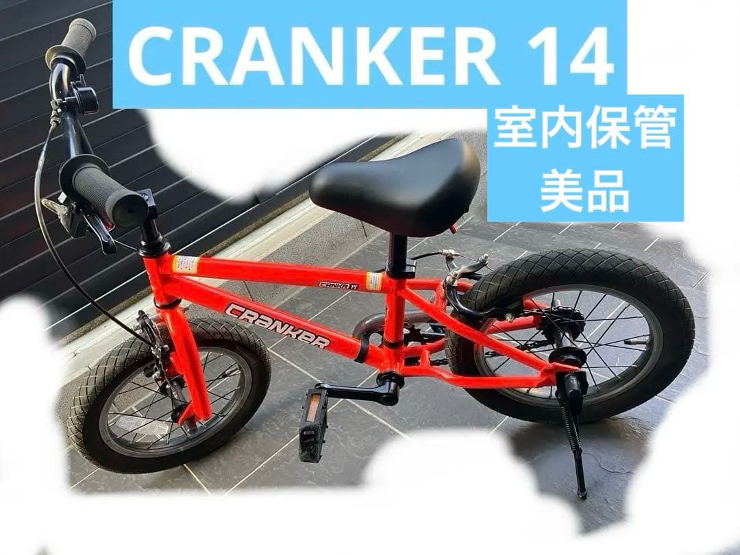 CRANKER 14 (クランカー14) キッズ用BMX - メルカリ