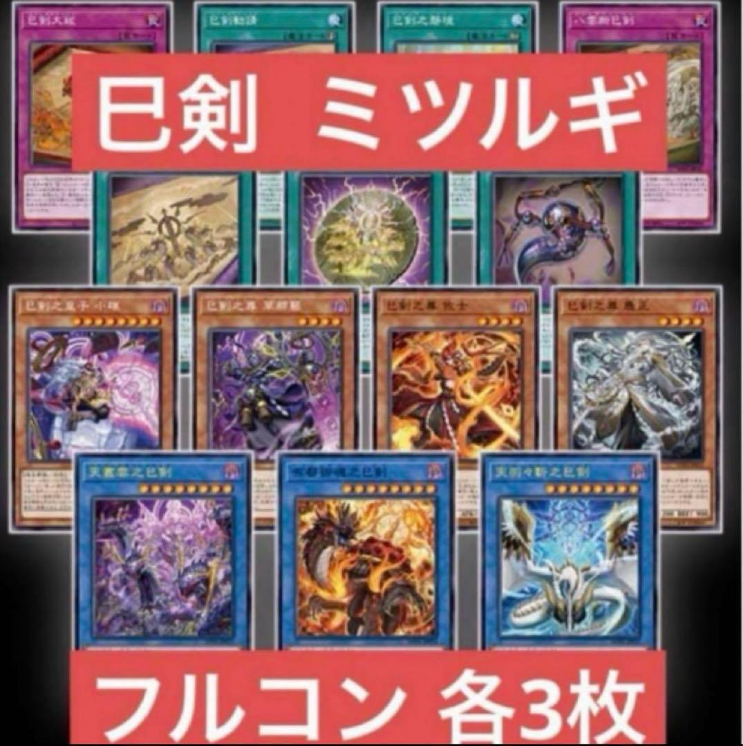 巳剣 ミツルギ ワールドプレミア2025 ワープレフルコン各3枚 ③ Amazon.co.jp: 遊戯王カード 巳剣勧請(シークレットレア) WORLD