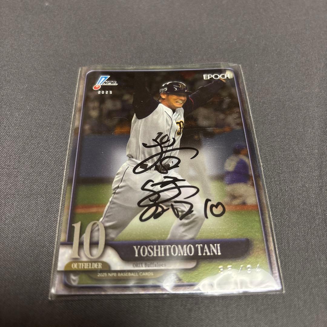 最終価格】エポック社 2025 プロ野球カード 谷 佳知直筆サイン 94枚