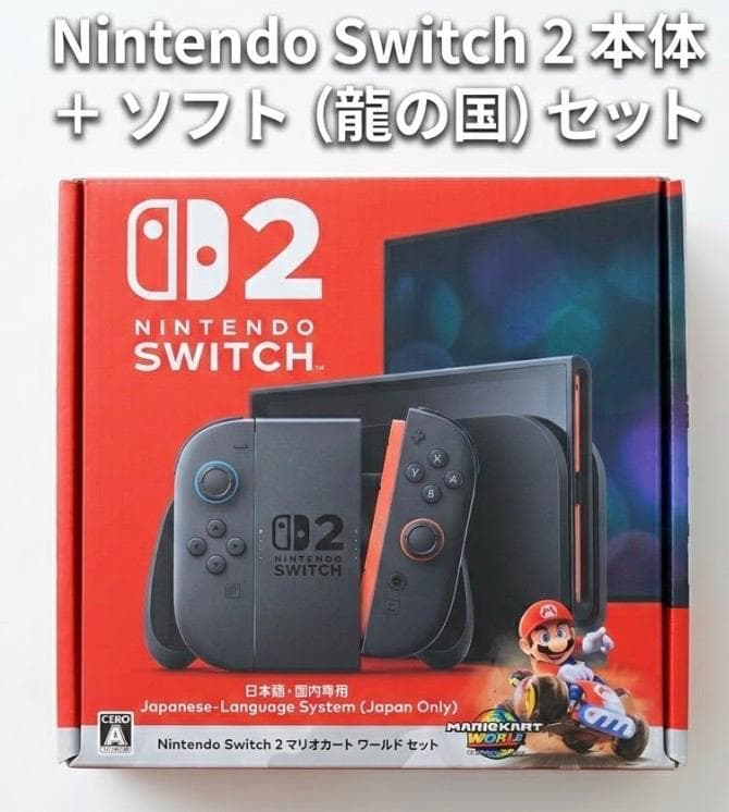 美品・おまけ付】Nintendo Switch 2 本体 ＋ 龍の国 セット - メルカリ