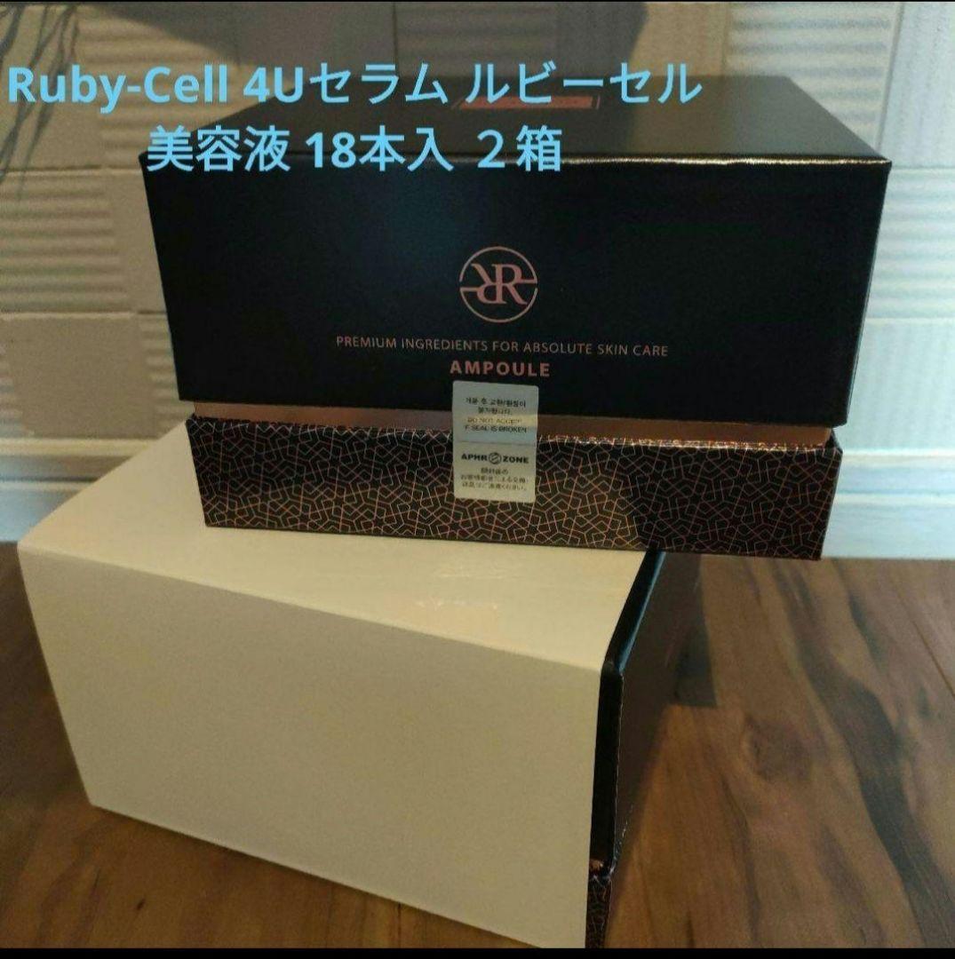 Ruby-Cell 4U セラムルビーセル 18本入 2箱分箱無し ルビーセル インテンシブ 4U セラム 一箱 6ml 18本 | 韓国コスメと