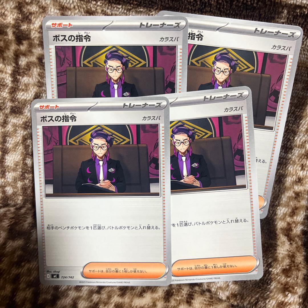 ポケモンスタートデッキ100 カラスバ4枚セット ボスの指令 - メルカリ