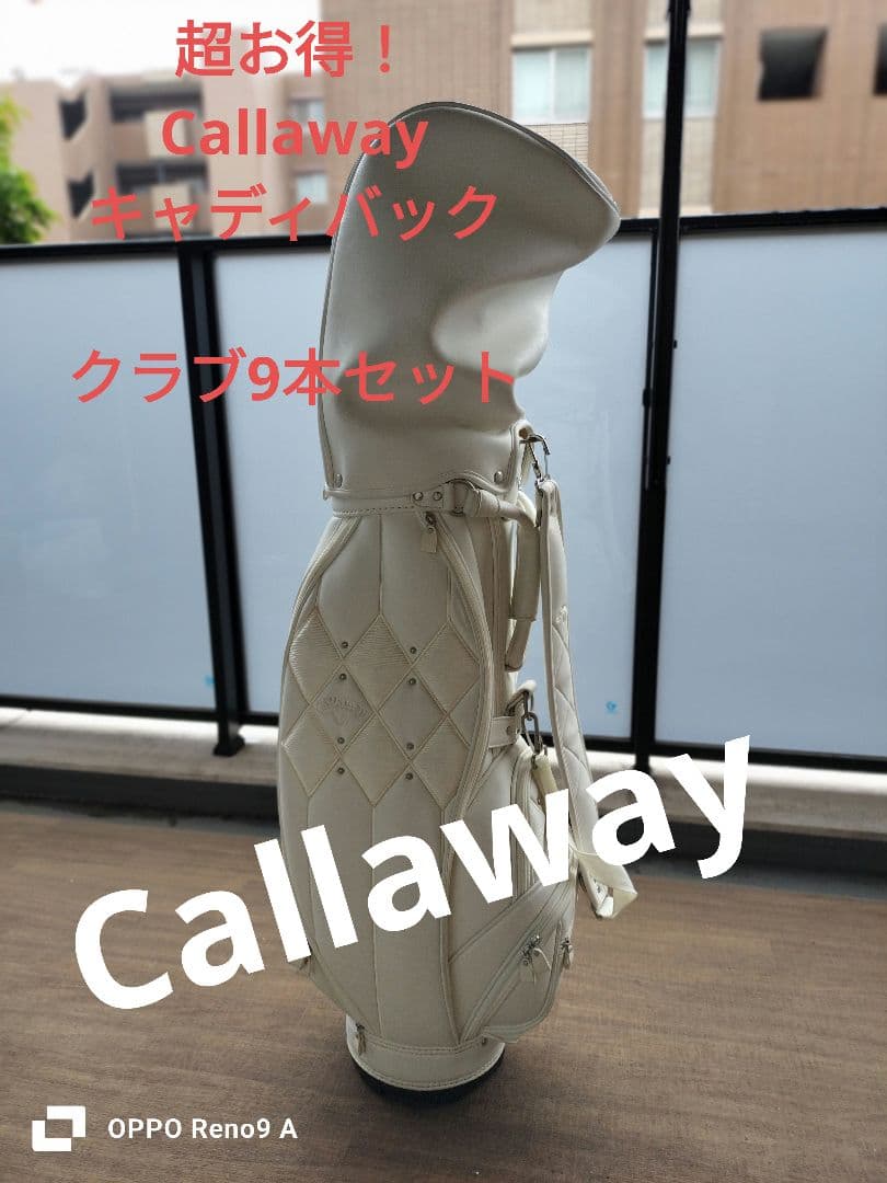 レディース【超お得】Callaway　キャディバッグ、クラブ9本セットカバー付属 楽天市場】【ポイント最大20倍♪全品ポイントアップ ☆ 3/11 01:59まで