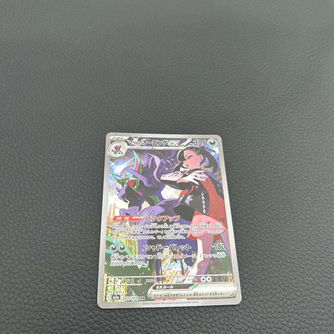 ポケモンカード MEGAドリームex マリィのオーロンゲex SAR マリィのオーロンゲex【SAR】{243/193} - カードラッシュ[ポケモン]