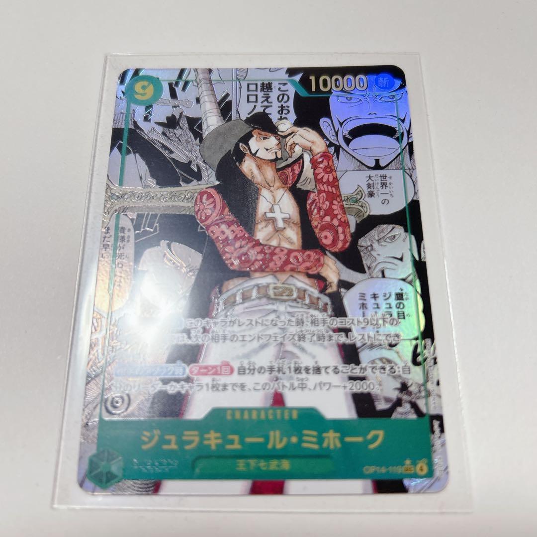 ワンピースカードゲームジュラキュール・ミホーク コミパラSEC op14