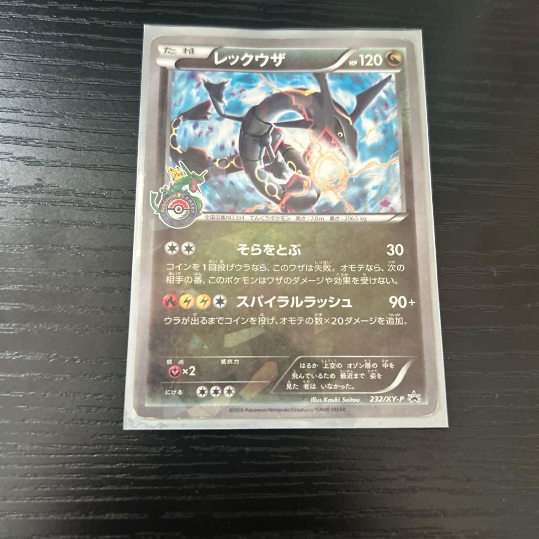 レックウザ PROMO XYシリーズプロモーションカード PROMO 232/… レックウザ PROMO XYシリーズプロモーションカード PROMO 232/… - メルカリ