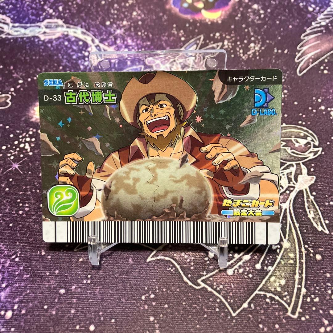 恐竜キング たまごカード限定大会優勝キャラクターカード 古代博士