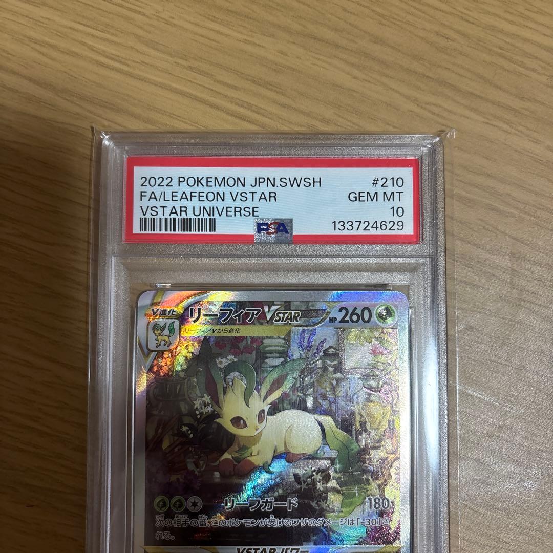 リーフィアVSTAR SAR PSA 10 210/172 - メルカリ