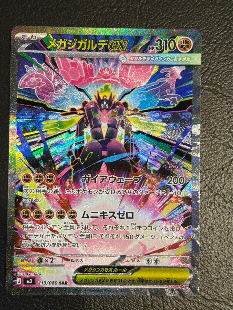 ポケモンカード ジガルデex sar - メルカリ
