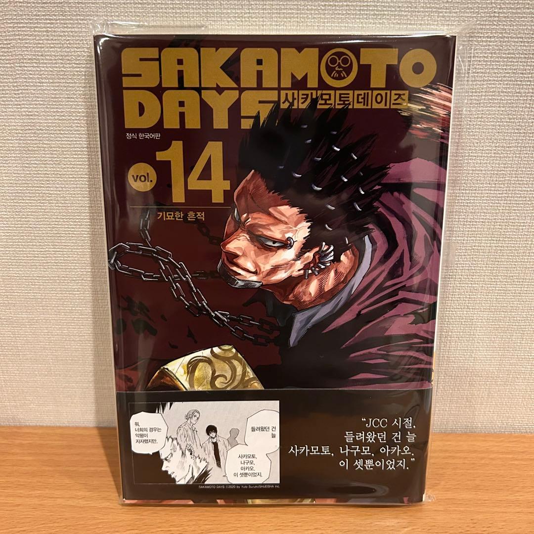 新品】 サカモトデイズ 韓国版 単行本 14巻 SAKAMOTO DAYS - メルカリ