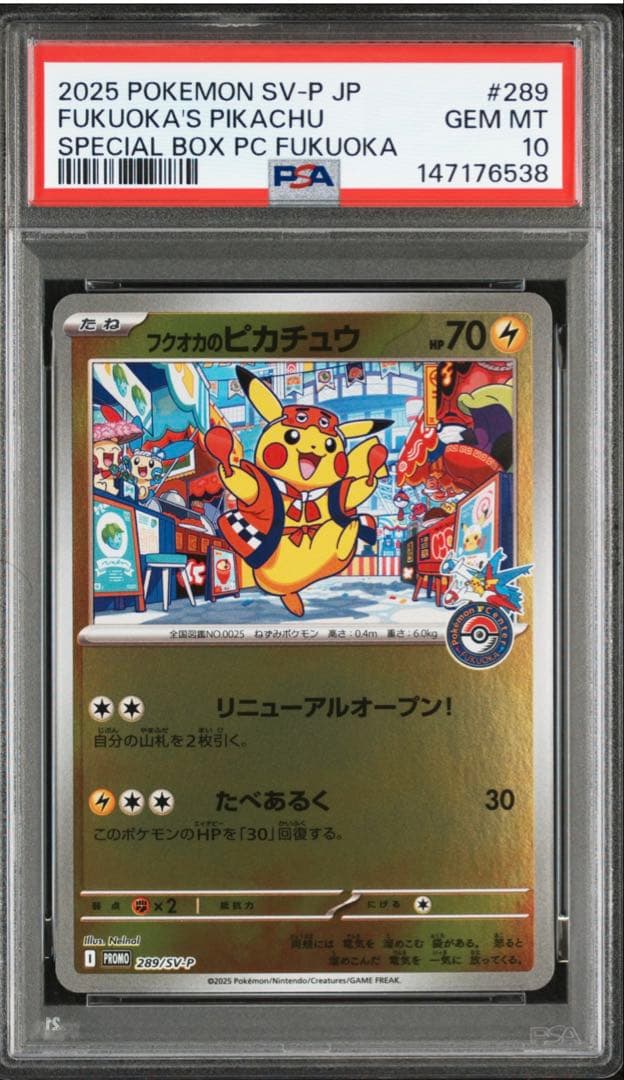 PSA10】フクオカのピカチュウ 289/SV-P プロモ - メルカリ